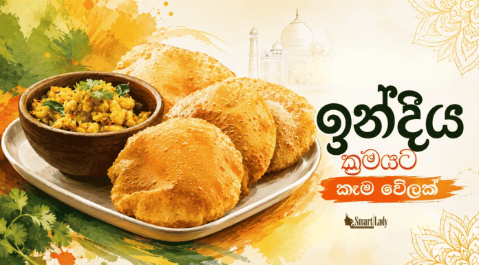 පූරී සමඟ බාජී
