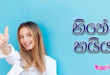 හිතේ හයිය