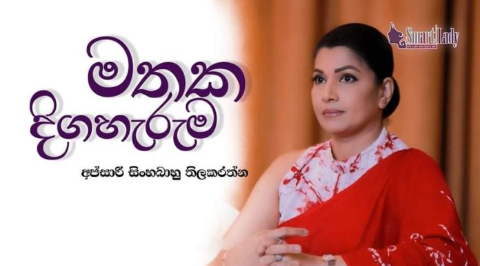 මතක දිග හැරුම