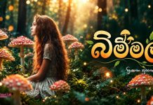බිම්මල් – 01