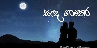 Sanda ganthera