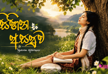 සිහින අසපුව – 6 කොටස