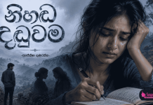 නිහඬ දඩුවම