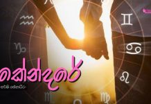 කේන්දරේ