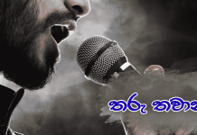 තරු තවාන