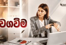 වගවීම