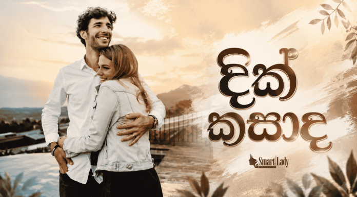 දික් කසාද