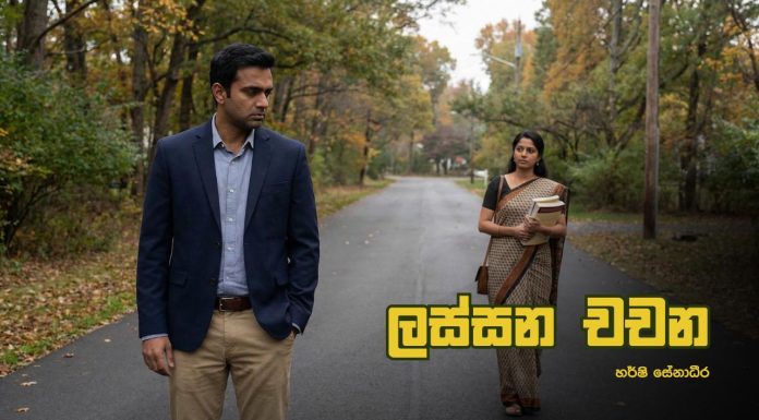 ලස්සන චචන