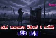 යක්ෂයාගේ දියණිය