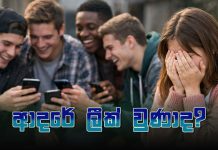 ආදරේ ලීක් වුණාද?