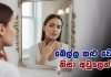 බෙල්ල කළු වෙලා නිසා අවුලෙන්ද?