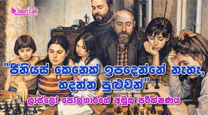 ලාස්ලෝ පෝල්ගාර්ගේ අමුතු පරීක්ෂණය