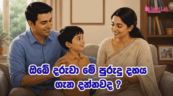 ඔබේ දරුවා මේ පුරුදු දහය ගැන දන්නවද ?