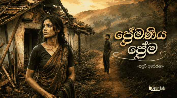 ප්රේමණීය ප්රේම