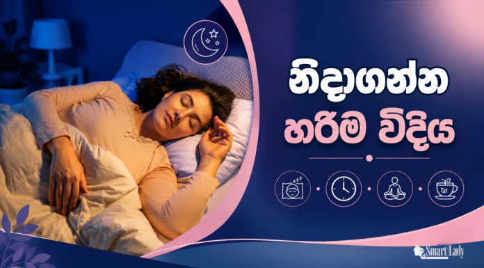 නිදාගන්න හරිම විදිය