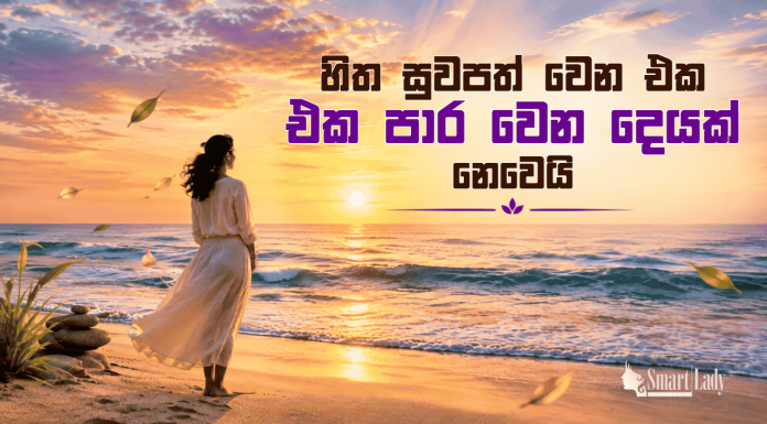 හිත සුවපත් වෙන එක එක පාර වෙන දෙයක් නෙවෙයි