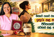 පුංචි තීරණයකින් පටන් ගෙන අහස උසට ගිය ජීවිතයේ ජයග්රහණය