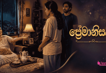ප්රේමානිසංස