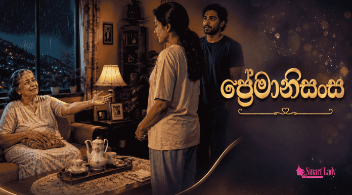 ප්රේමානිසංස