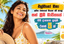 අධික රස්නයෙන් ඔබේ සම ආරක්ශා කරගැනිමට Sun cream භාවිතා කිරීමේදී ඔබ දැනගත යුතුම රහස් 5ක්!