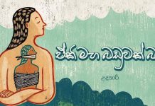 ඒකි මහ බඩුවක් බං