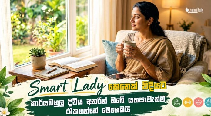 “මට මං ගැන හිතන්න වෙලාවක් නෑ” කියන කෙනෙක්ද ඔයා?