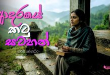 ආදරයේ කටු සටහන්
