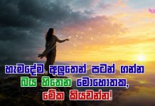“අල්ලන් ඉන්නවාට වඩා අතහරින එක ලේසියි” කියලා හිතෙන අයට…