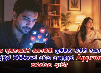 ලස්සන වයිෆ්ල ඉන්න පිරිමි වෙන කෙල්ලන්ගෙන් හොයන ඒ “අමුතු” දේ මොකක්ද?