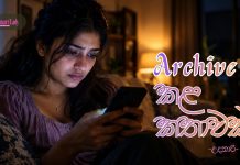 Archive කළ කතාවක්