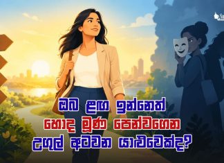 මිතුරු වෙසින් ඉන්න හතුරන් හඳුනා ගන්නේ කොහොමද?