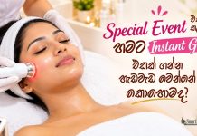 හමට ඉක්මනින් Glow එකක් ඕන වෙලාවට මොකද කරන්නෙ?
