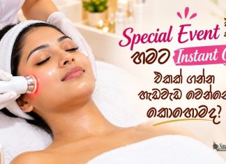 හමට ඉක්මනින් Glow එකක් ඕන වෙලාවට මොකද කරන්නෙ?