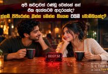 රණ්ඩු නොවෙන කපල් එකක්ද? පරිස්සමෙන්, ඒක ඇතුළේ ලොකු කුණාටුවක් හැංගිලා තියෙන්න පුළුවන්!