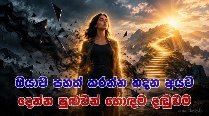 ඔයාට අපහාස කරන අයට දෙන්න පුළුවන් හොඳම රිටන් එක කුමක්ද?